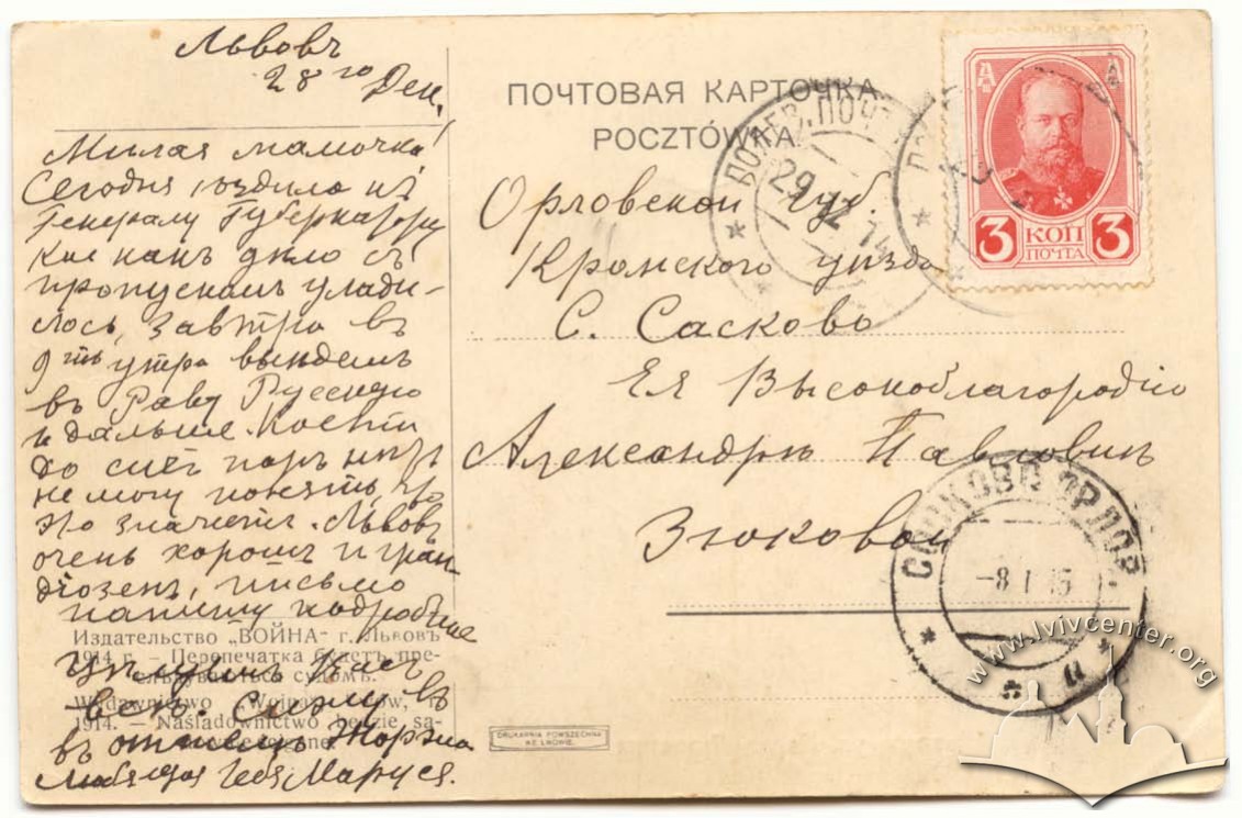 Зворот поштівки, 1914 р.