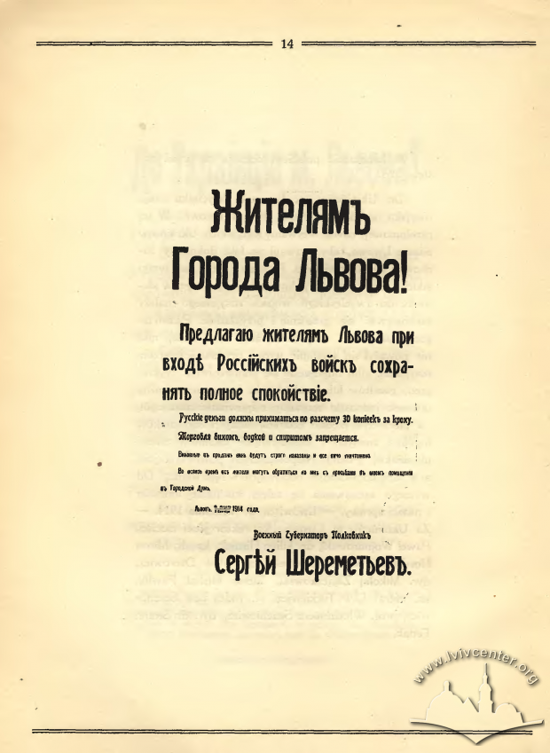 "Жителям Города Львова", 1914 р.