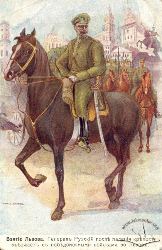 Вхід російських військ до Львова, 1914 р.