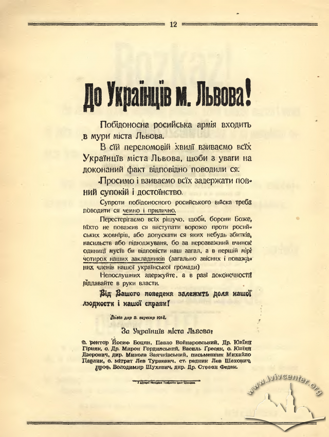 "До Українців м. Львова", 1914 р.