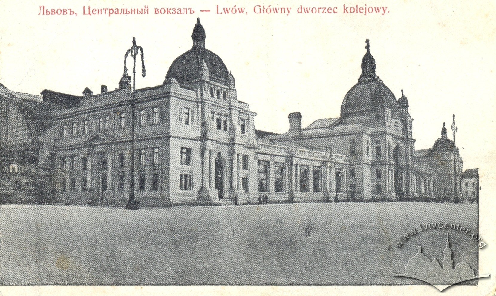 Залізничний вокзал, 1914-1915 рр.